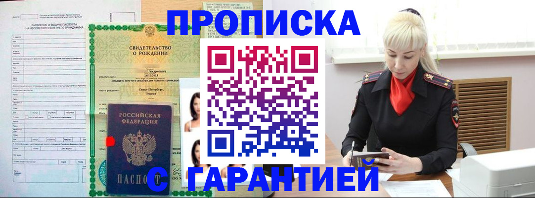 прописка в квартире в Шумихе